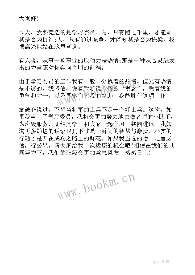 竞选班干部纪律委员演讲稿(模板5篇)