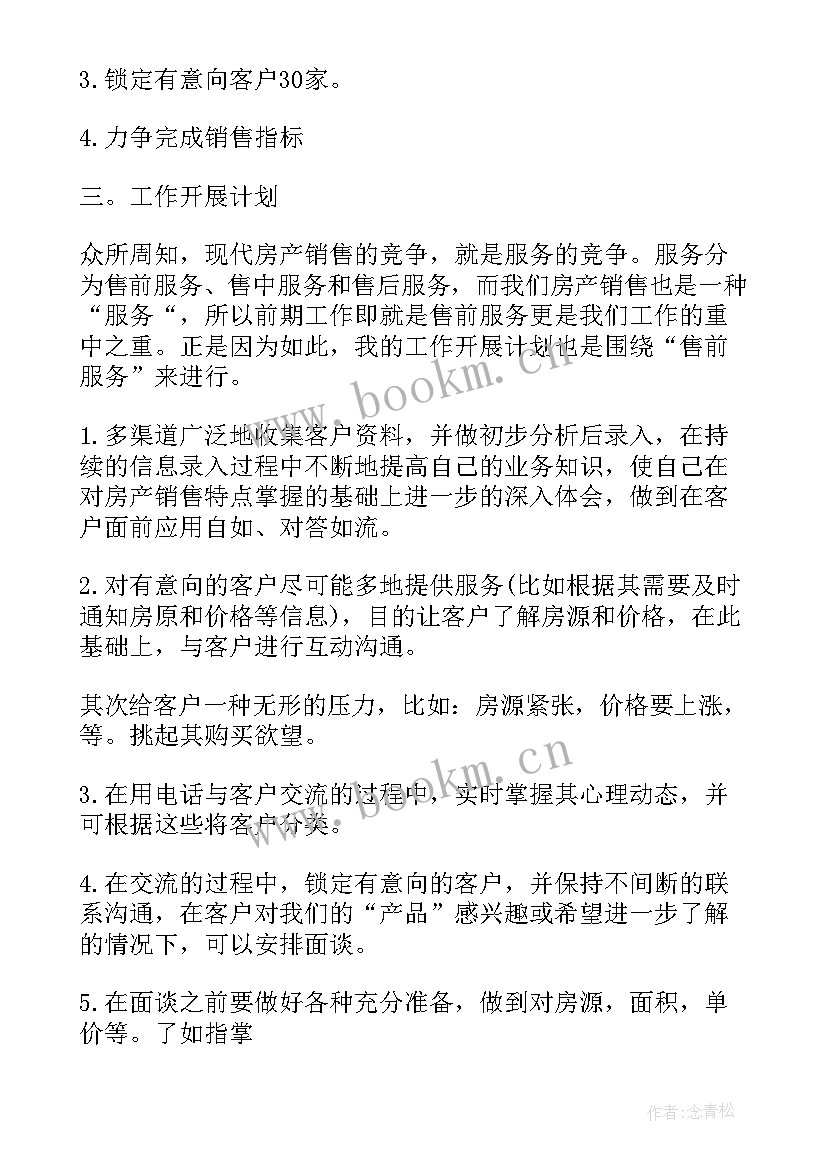 最新物业下年度工作计划及目标(优质5篇)