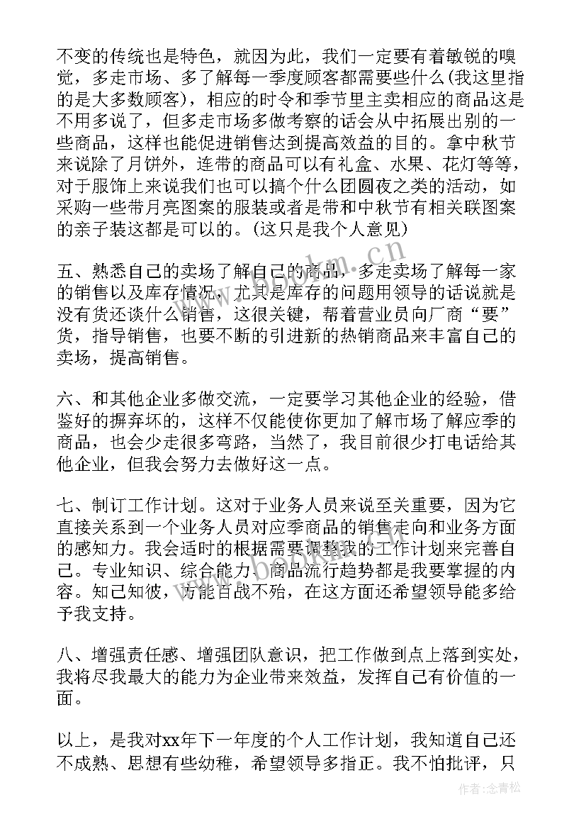 最新物业下年度工作计划及目标(优质5篇)