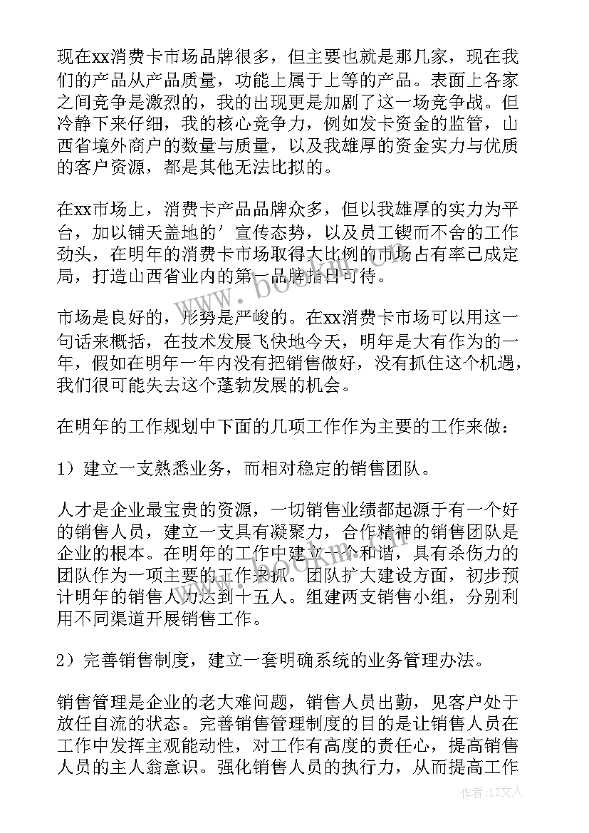 2023年银行工作总结及下一年工作计划篇 员工工作总结及下一年工作计划(实用9篇)