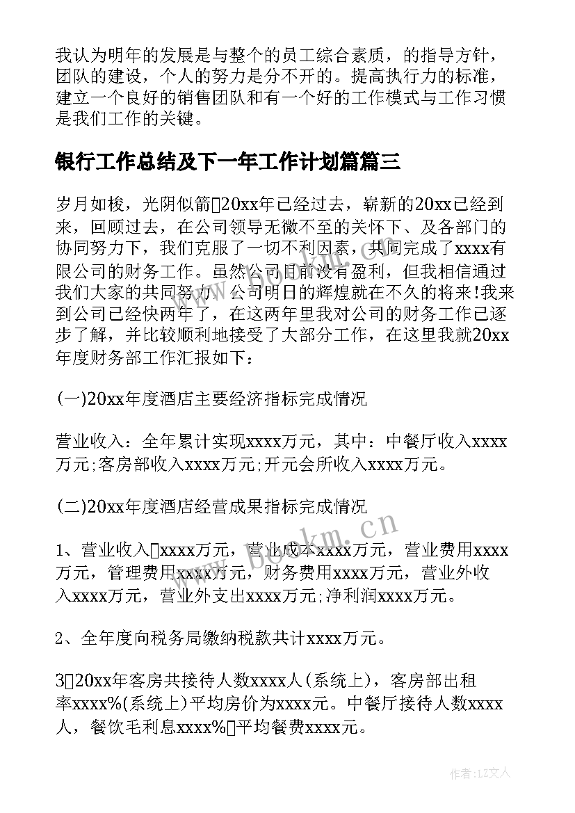 2023年银行工作总结及下一年工作计划篇 员工工作总结及下一年工作计划(实用9篇)