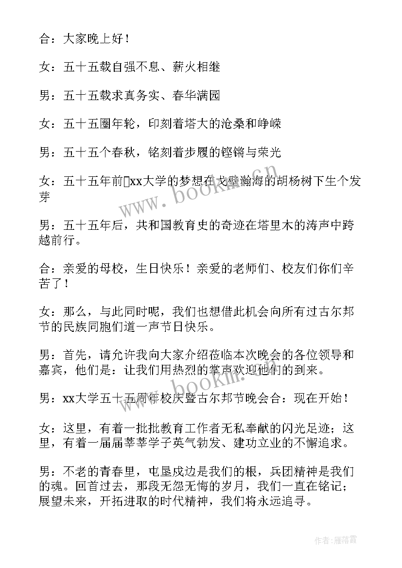 五一文艺晚会主持词开场白 春节文艺晚会的开场白(大全5篇)