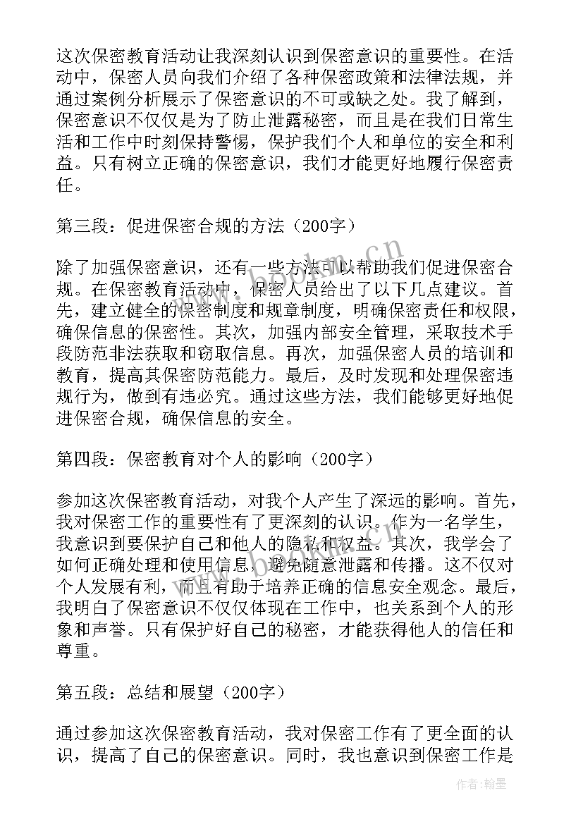 最新辅警保密教育心得 看保密教育心得体会(优秀9篇)