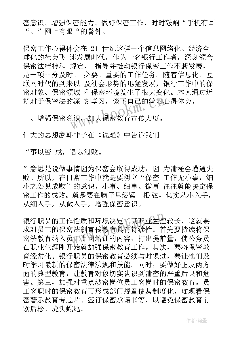 最新辅警保密教育心得 看保密教育心得体会(优秀9篇)