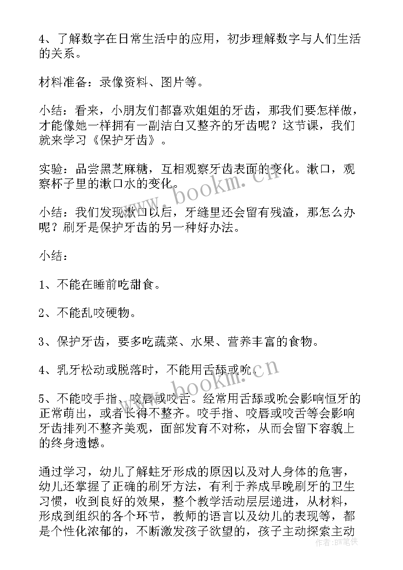 最新法律教育课课后反思 幼儿园小班健康教育教案不挑食含反思(精选5篇)