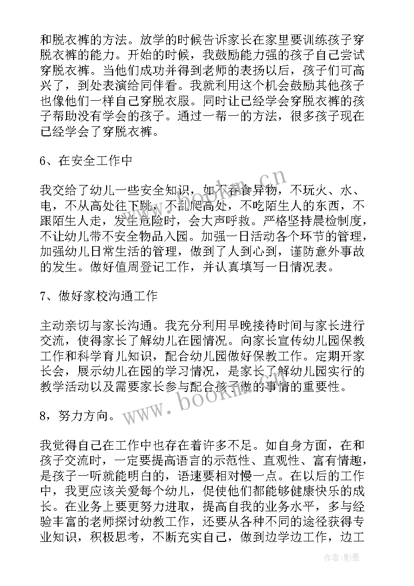 最新保育员个人师德师风自查报告总结 个人师德师风自查报告(优秀8篇)