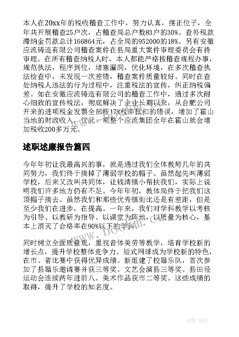 2023年述职述廉报告 述职述廉报告述职述廉报告(实用8篇)