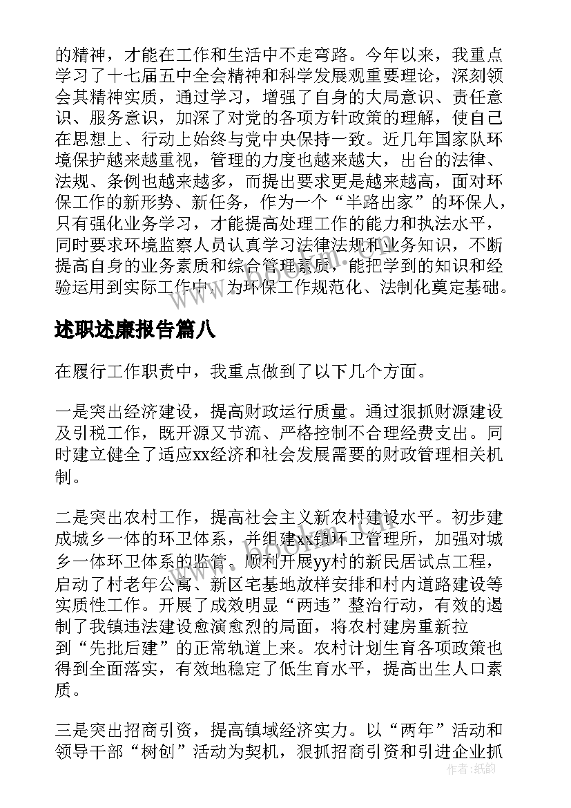 2023年述职述廉报告 述职述廉报告述职述廉报告(实用8篇)