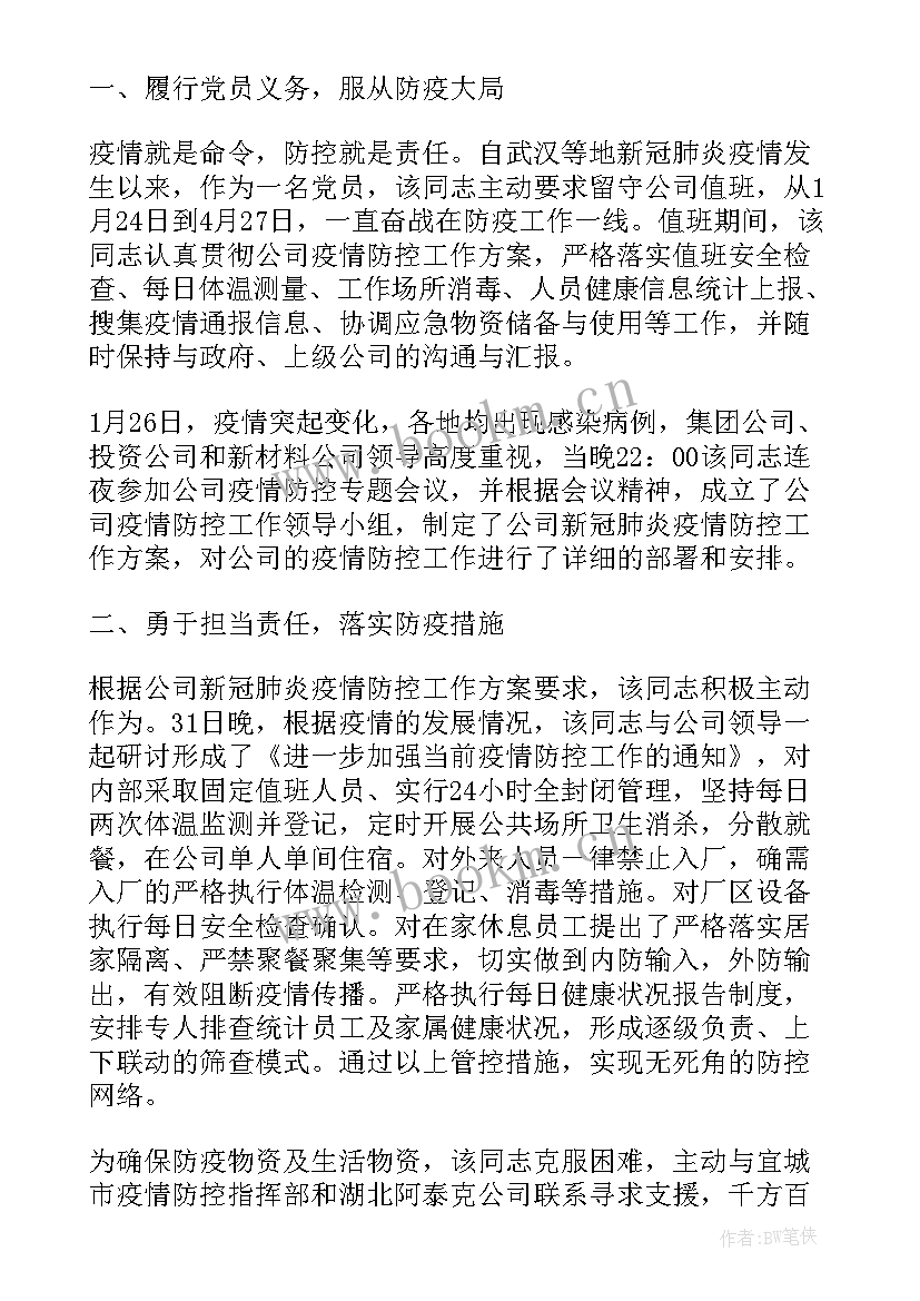 疫情防控先进集体事迹材料乡镇(汇总9篇)