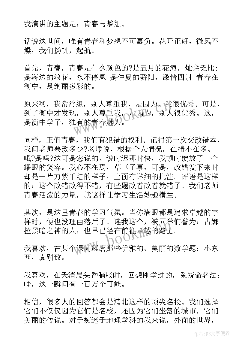 最新演讲稿励志高中生 高中励志演讲稿(大全8篇)