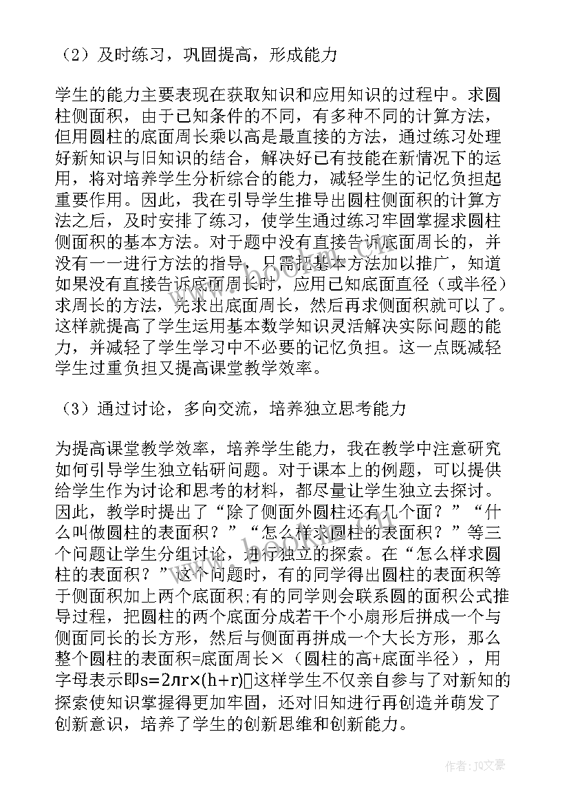 最新人教版六年级圆的面积教学设计 圆柱的表面积人教版六年级教案设计(优质5篇)