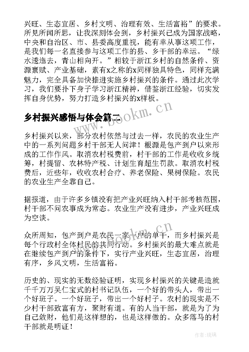 最新乡村振兴感悟与体会(优秀8篇)