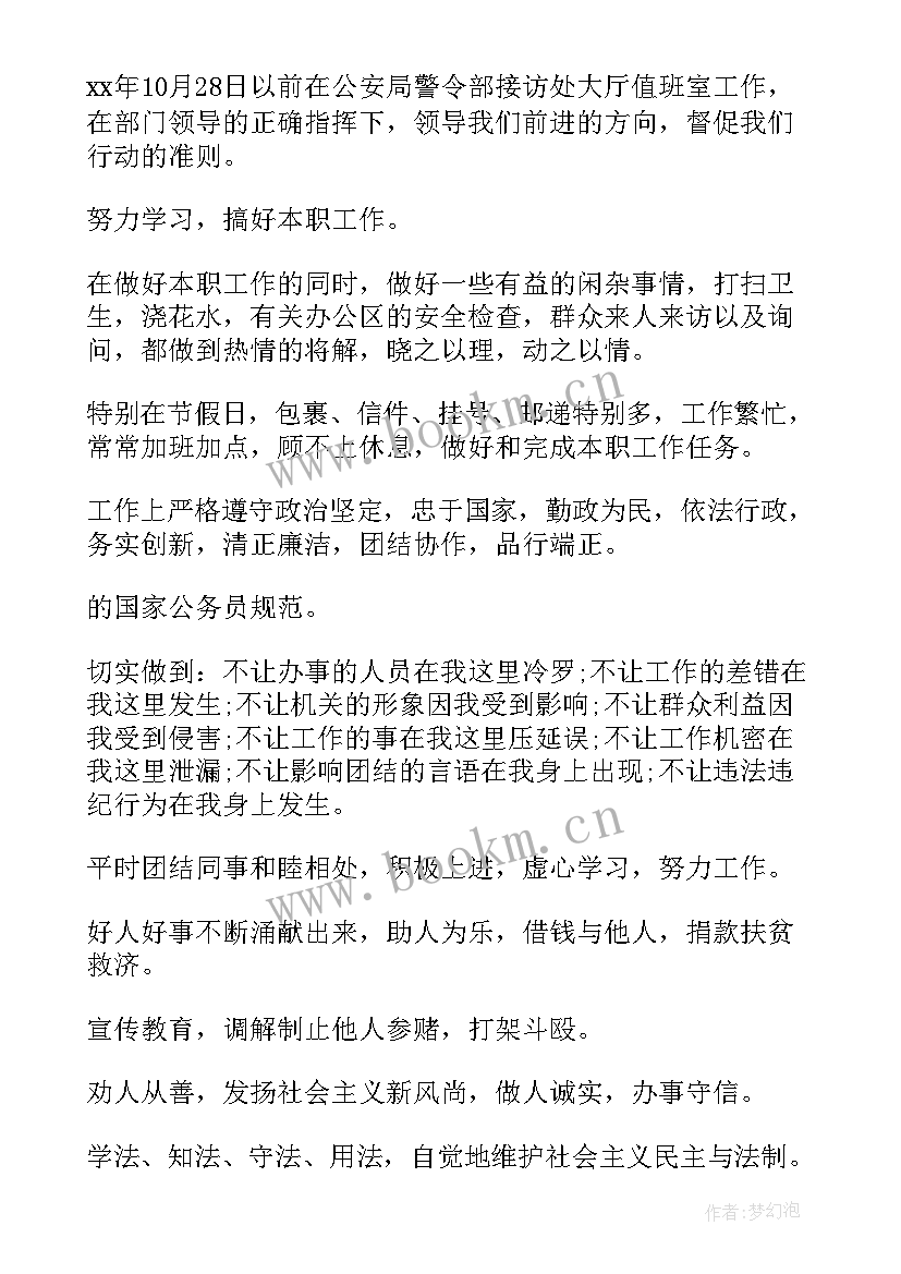 最新公务员考核季度个人总结(大全5篇)