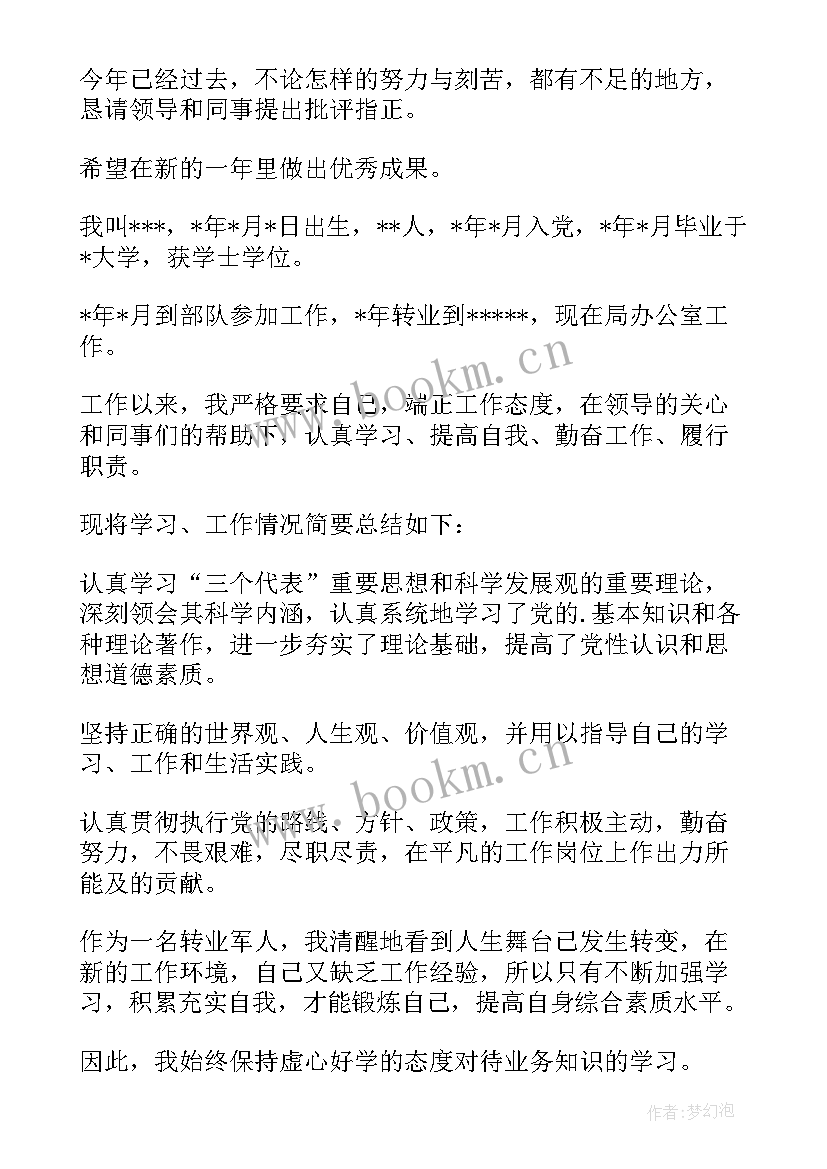 最新公务员考核季度个人总结(大全5篇)