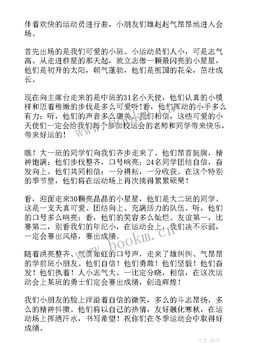 最新冬运会幼儿园园长致辞 幼儿园冬季运动会园长精彩致辞(模板5篇)