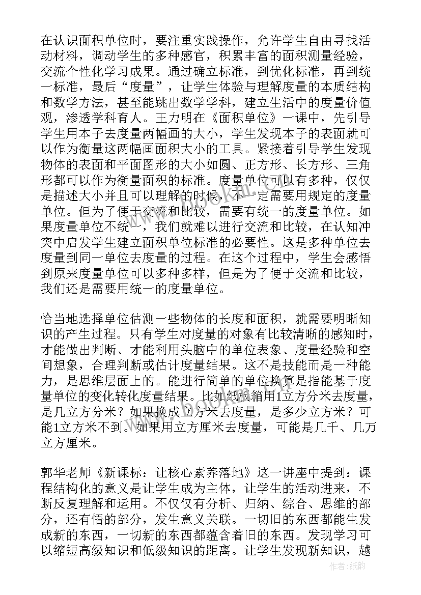 最新小学数学课程标准版心得体会(模板9篇)