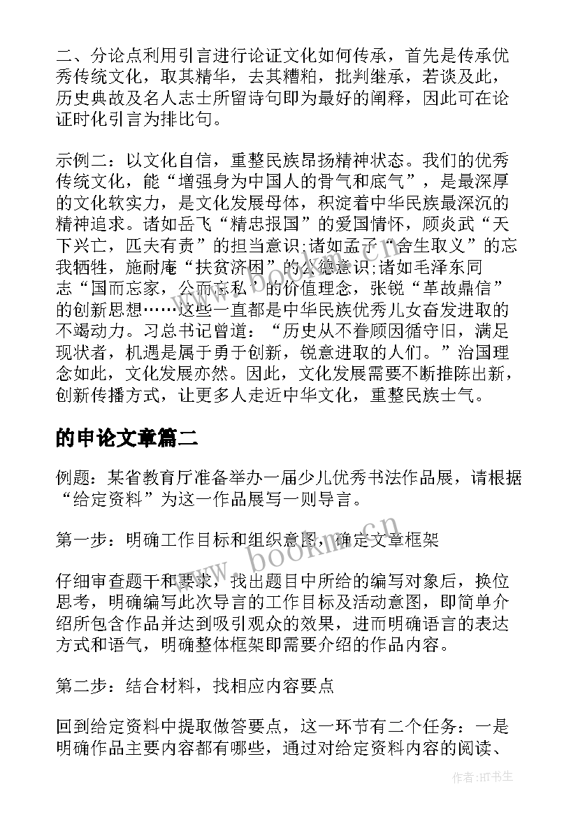 最新的申论文章 公务员申论复习文章指导(精选7篇)