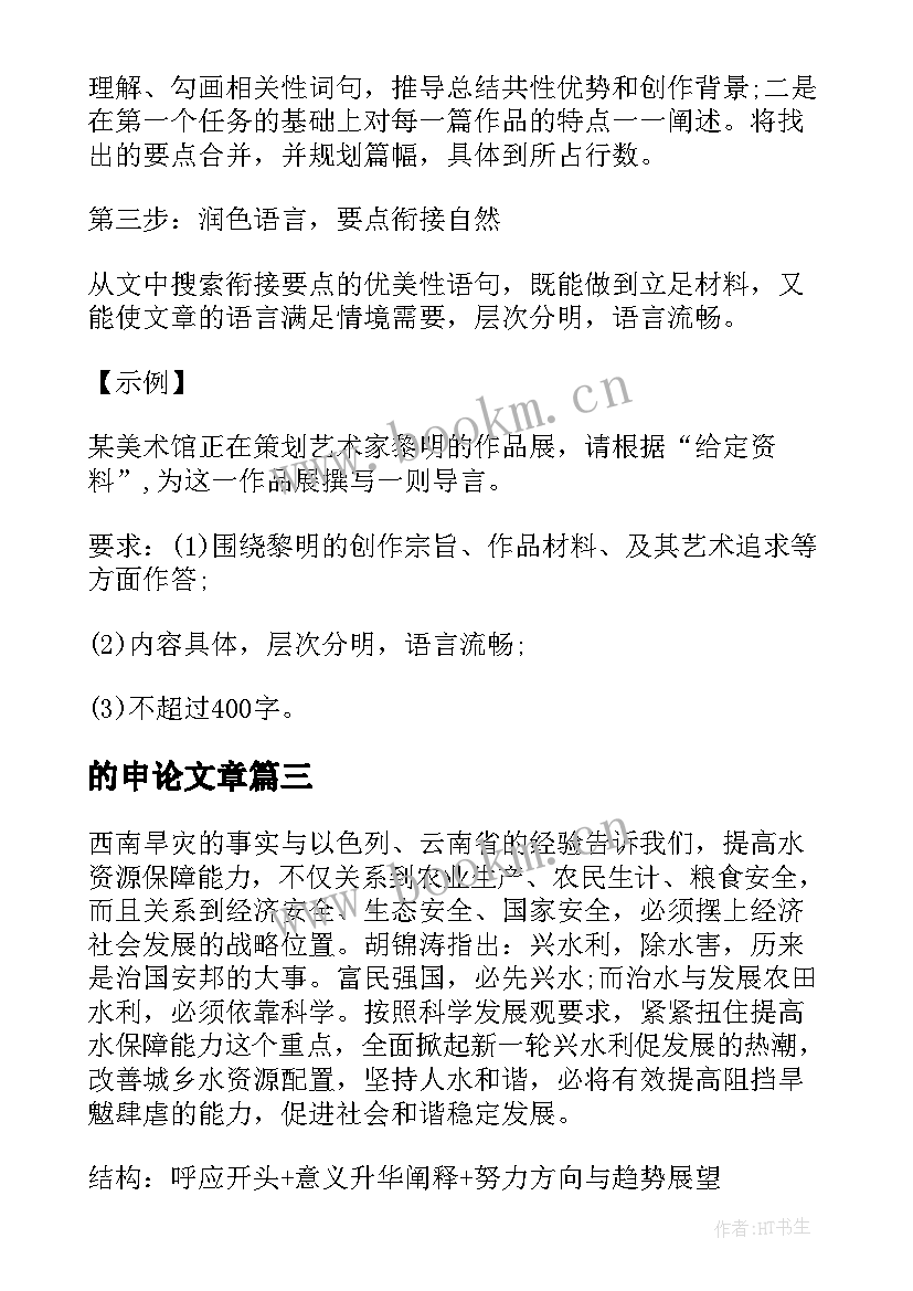 最新的申论文章 公务员申论复习文章指导(精选7篇)