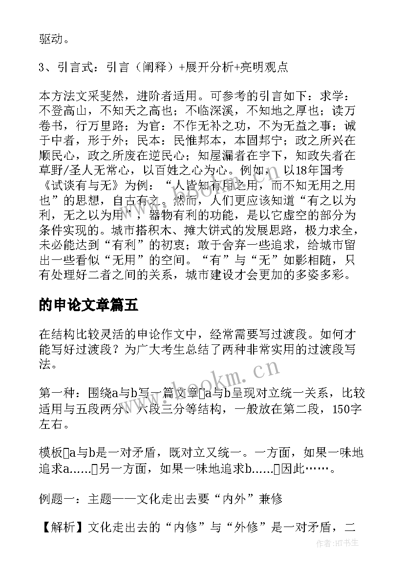 最新的申论文章 公务员申论复习文章指导(精选7篇)