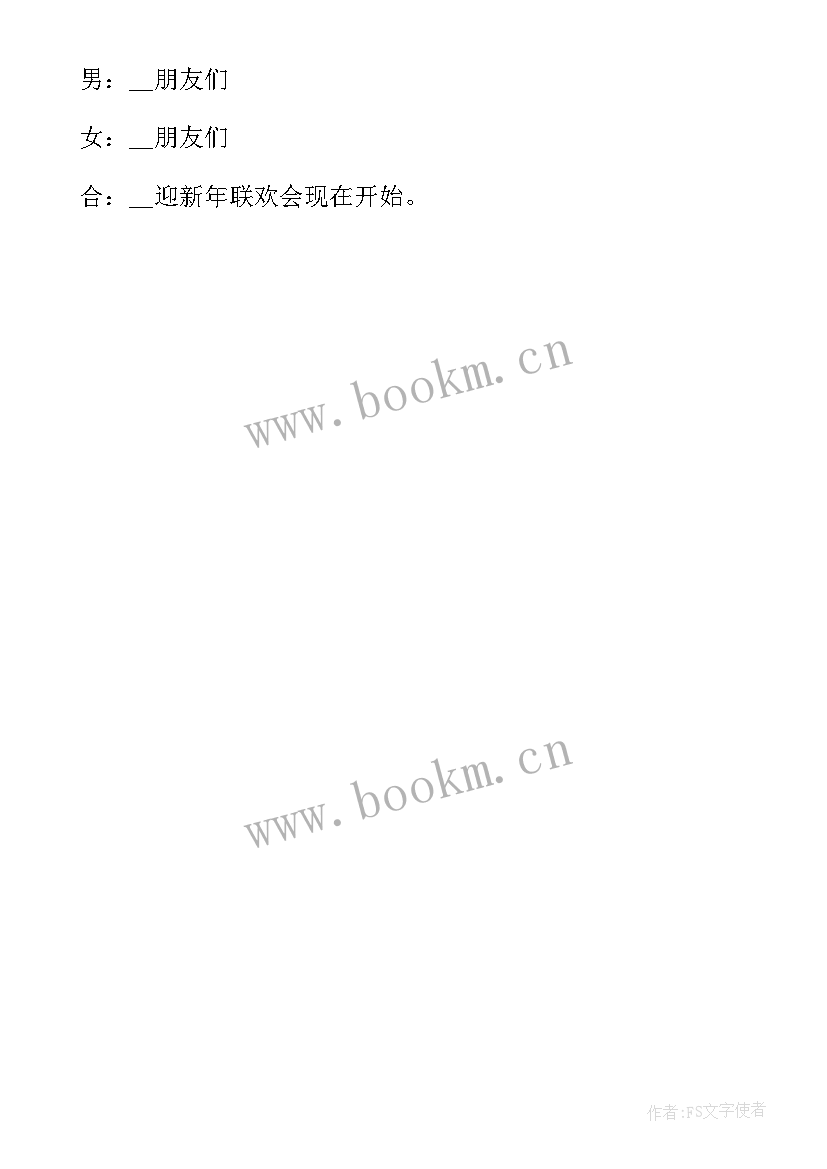 最新主持人万能开场白台词 年会主持人万能开场白(大全5篇)