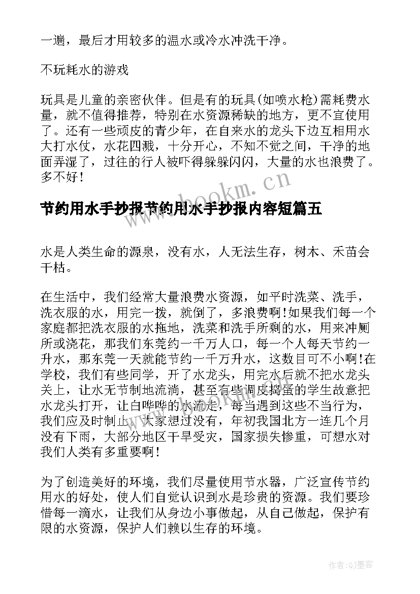 最新节约用水手抄报节约用水手抄报内容短(优秀5篇)