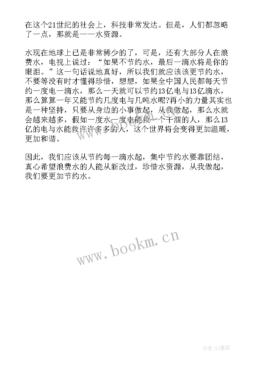 最新节约用水手抄报节约用水手抄报内容短(优秀5篇)