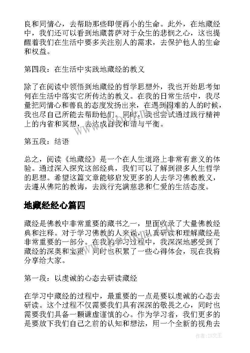 地藏经经心 学习中藏经的心得体会(汇总7篇)