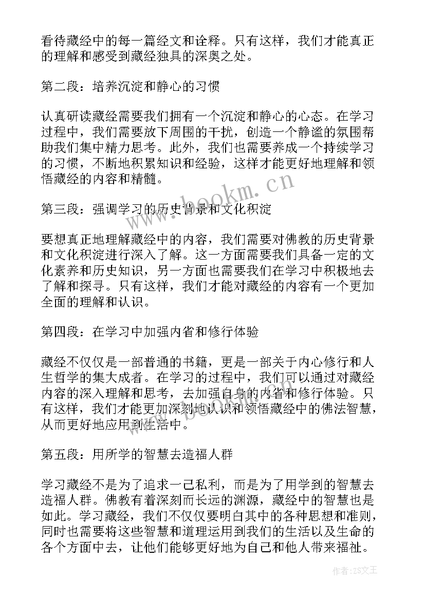 地藏经经心 学习中藏经的心得体会(汇总7篇)