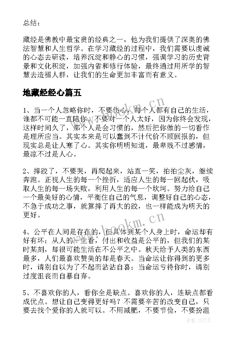 地藏经经心 学习中藏经的心得体会(汇总7篇)