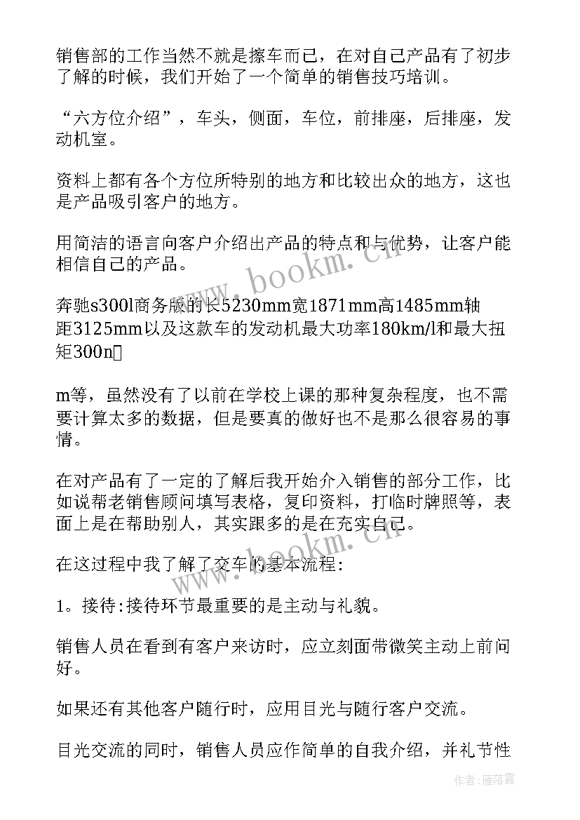 汽车销售实训报告 汽车销售实习总结(优质9篇)