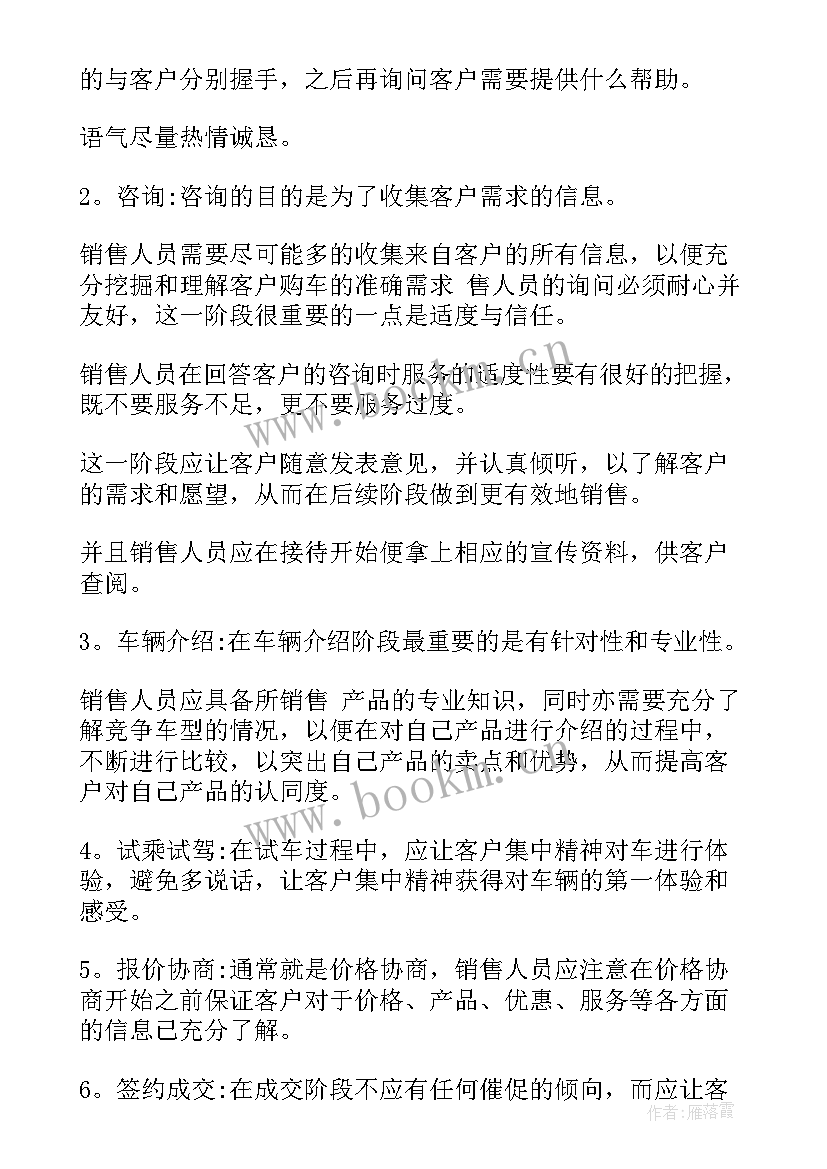 汽车销售实训报告 汽车销售实习总结(优质9篇)