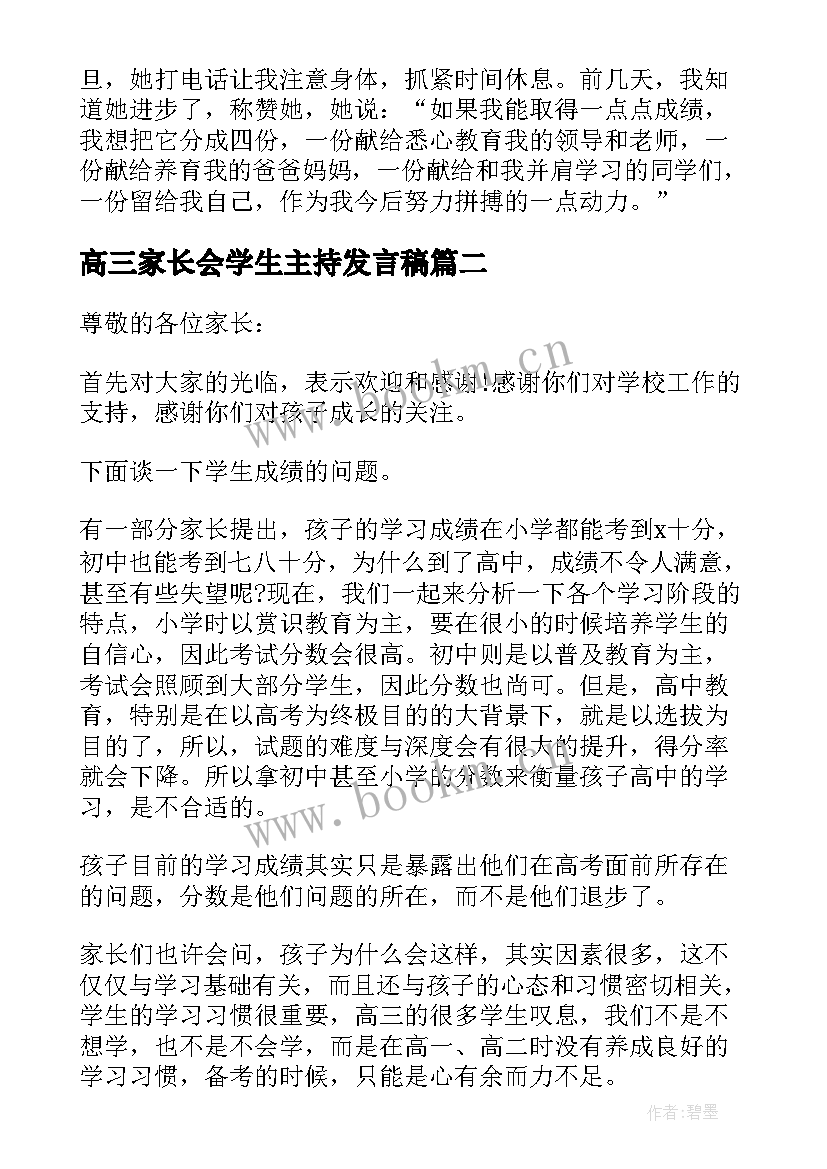 最新高三家长会学生主持发言稿(大全5篇)