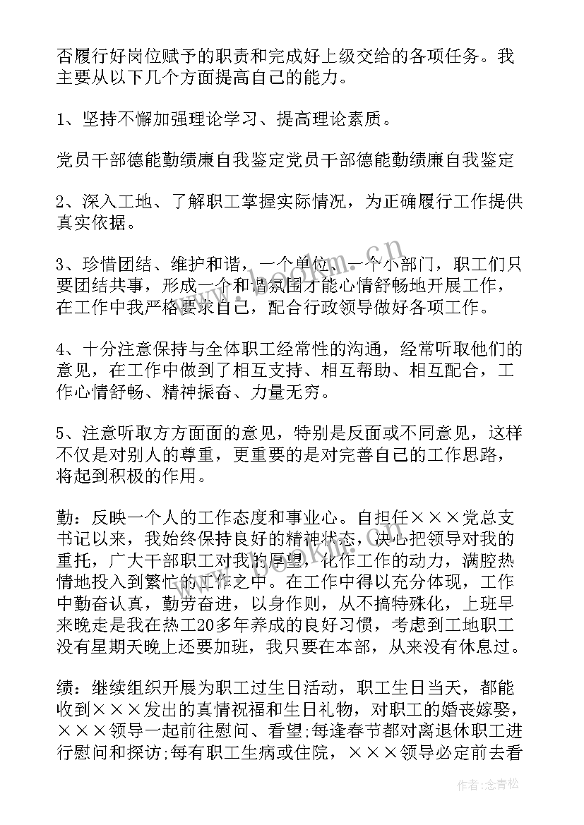 2023年领导干部自我评价的不足与改进(实用5篇)