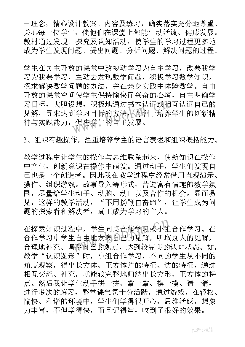 最新四年级数学教师教学工作总结 小学四年级数学教师有哪些教学反思(汇总6篇)