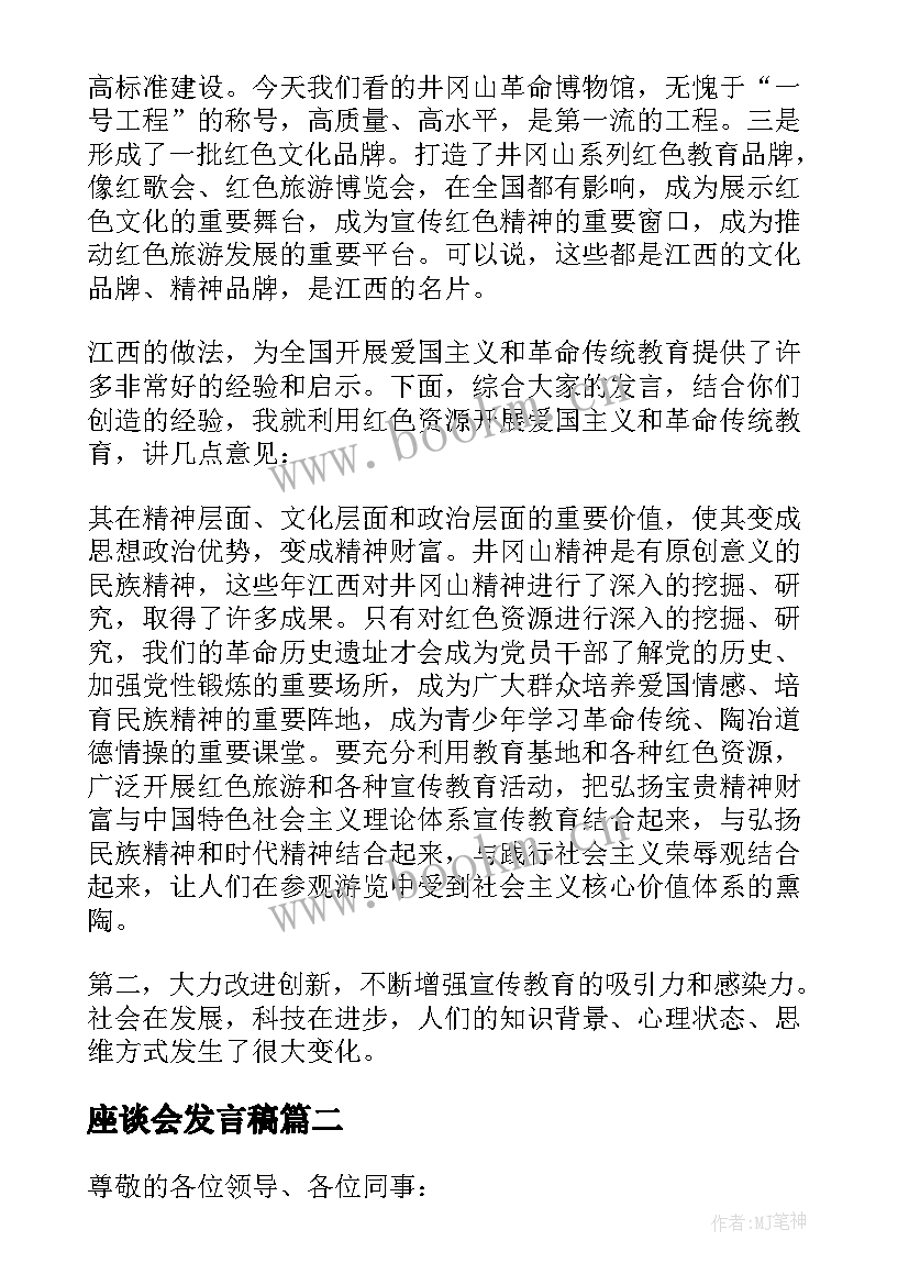 座谈会发言稿(通用9篇)