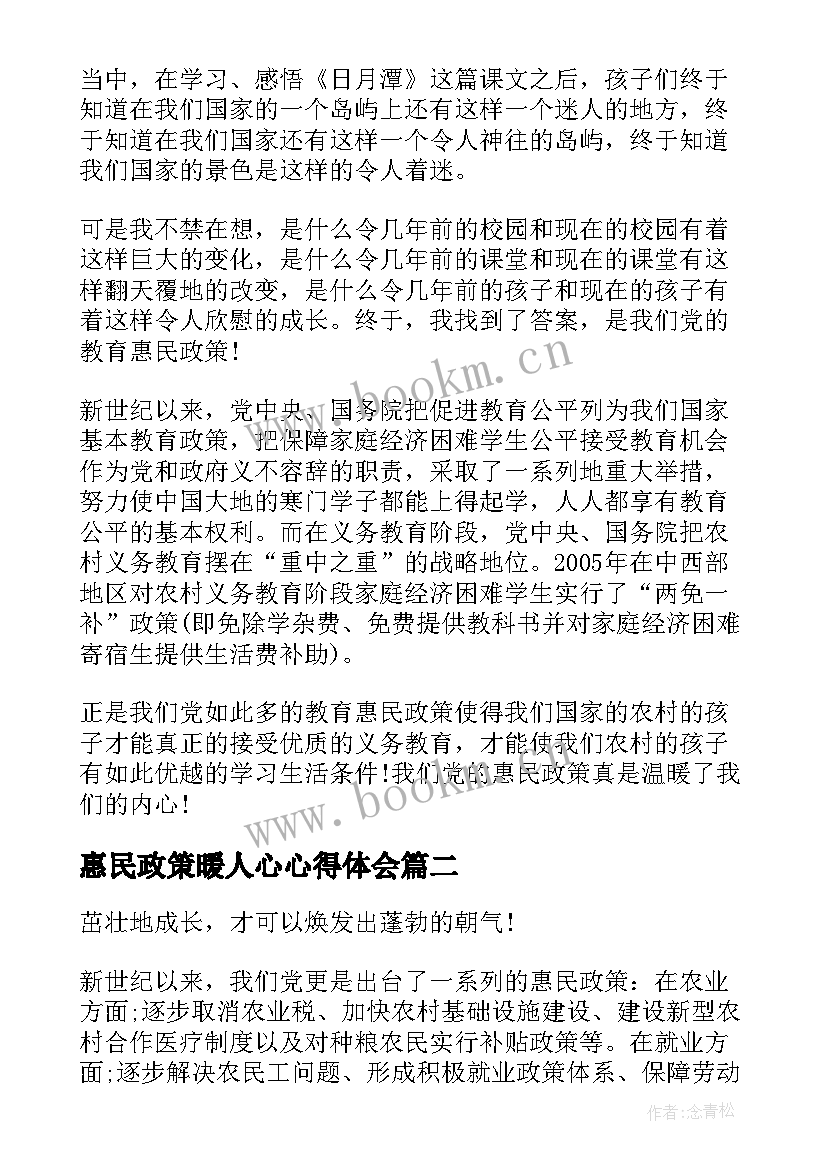 最新惠民政策暖人心心得体会(通用5篇)