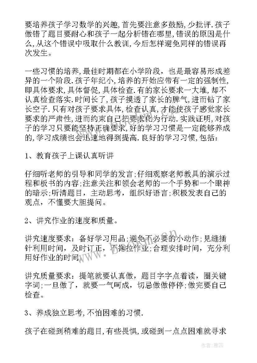 最新一年级期末家长会发言稿(大全9篇)