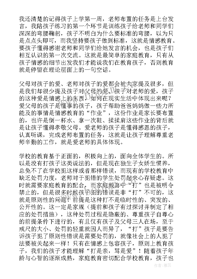 最新一年级期末家长会发言稿(大全9篇)