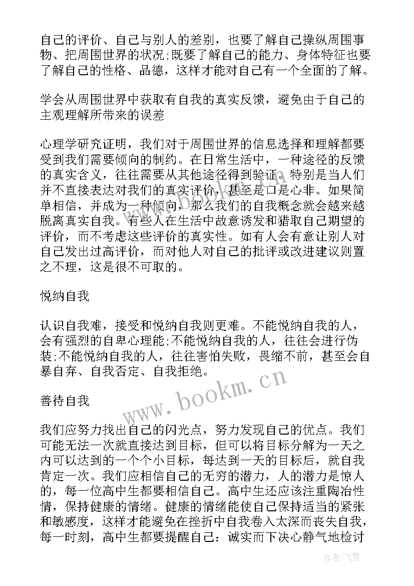 高中生学期自我评价(优质5篇)