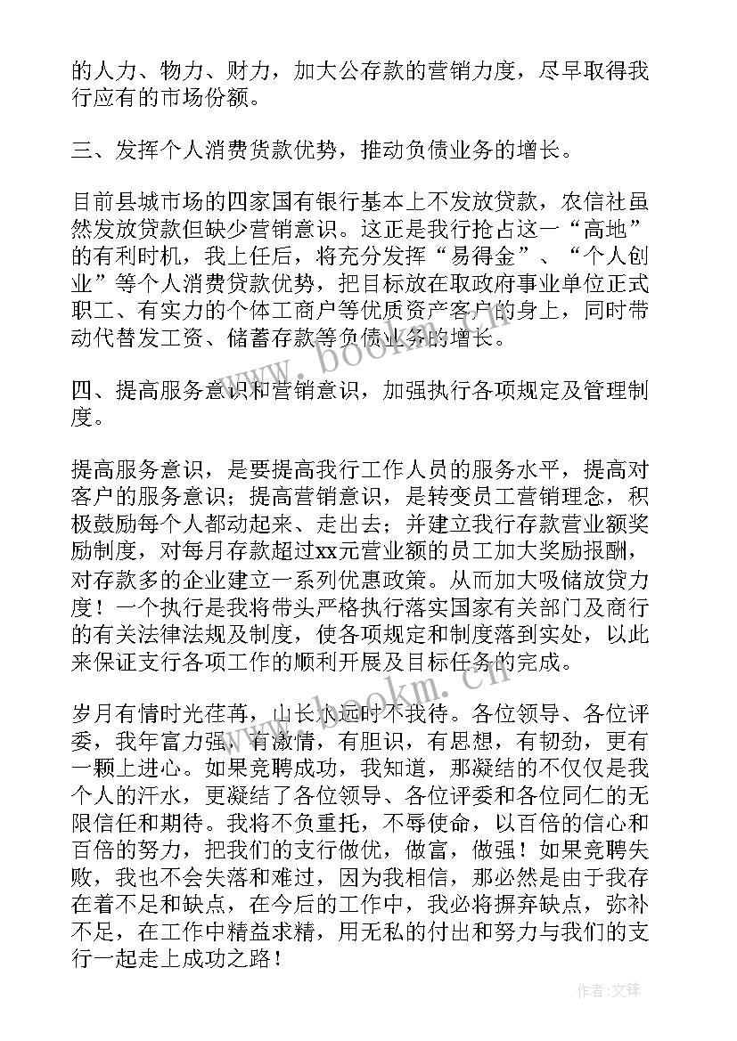 最新银行个人客户经理竞聘演讲稿 银行客户经理个人竞聘演讲稿(实用8篇)