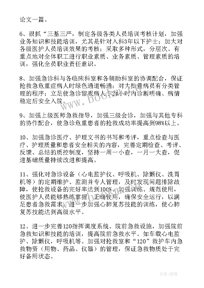 2023年急诊科护士年度个人计划 急诊科护士个人工作计划(汇总10篇)