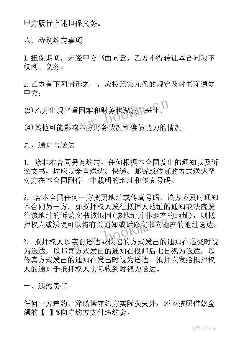 2023年担保抵押债券和抵押担保债券的区别 金融债券资产抵押担保合同(实用5篇)