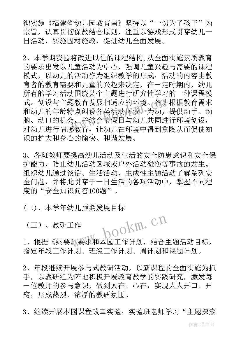 最新中班保育员学期计划下学期工作安排 春中班保育员下学期工作计划(大全6篇)