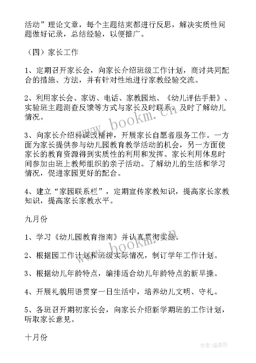 最新中班保育员学期计划下学期工作安排 春中班保育员下学期工作计划(大全6篇)