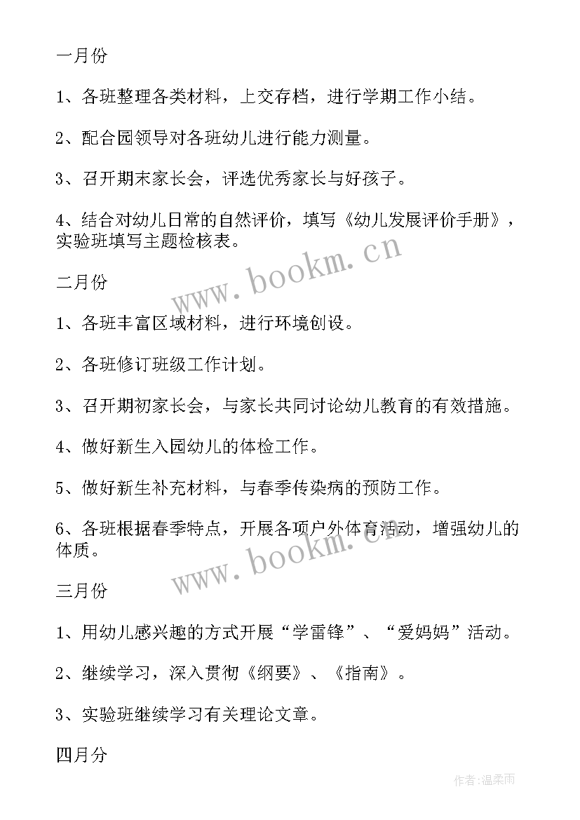 最新中班保育员学期计划下学期工作安排 春中班保育员下学期工作计划(大全6篇)