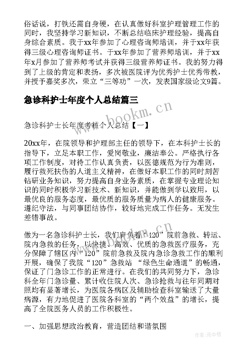 2023年急诊科护士年度个人总结 急诊科护士个人年度工作总结(模板8篇)