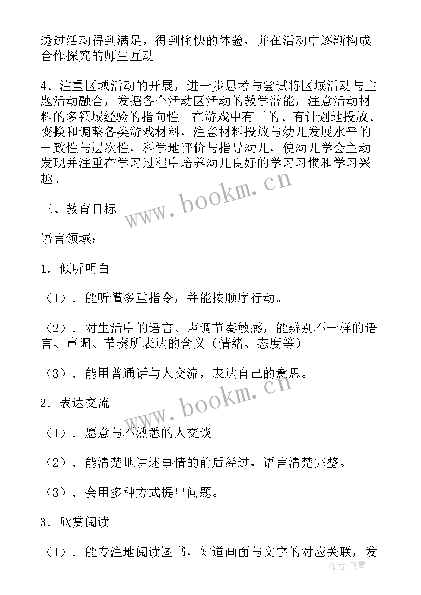 大班语言教育教学计划 小班下学期语言教学计划(精选10篇)