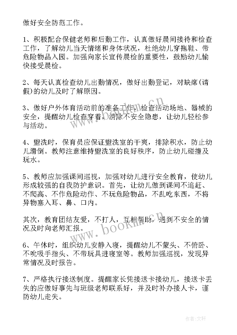 2023年幼儿园大班安全计划下学期(优质6篇)