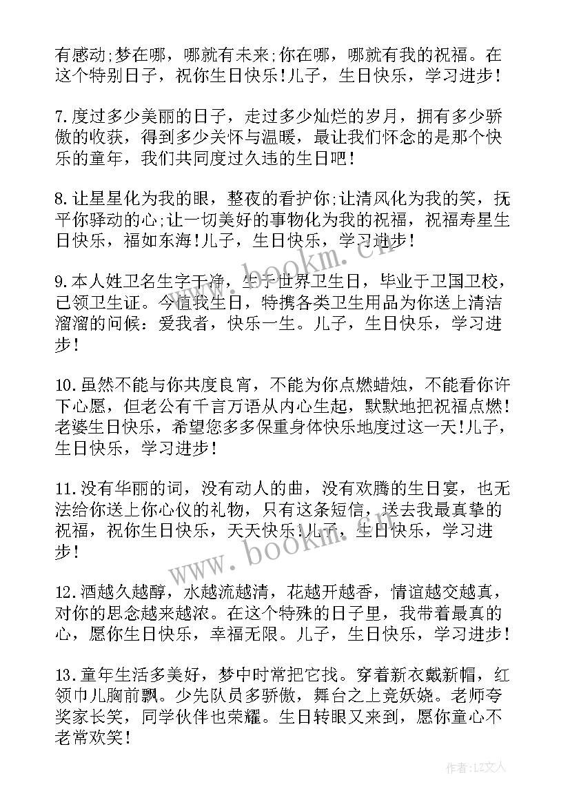 最新对儿子祝福语(汇总10篇)