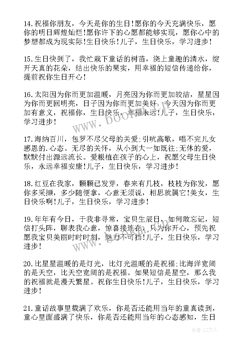 最新对儿子祝福语(汇总10篇)